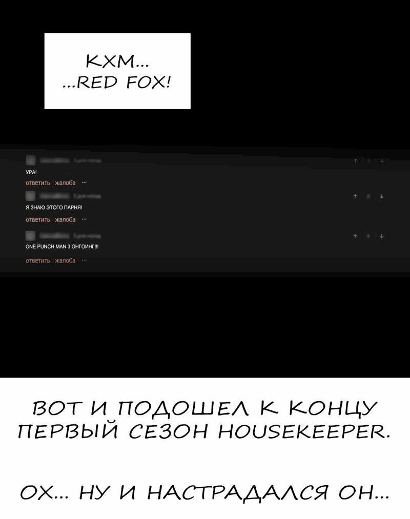 Манга Домработница - Глава 71.1 Страница 271