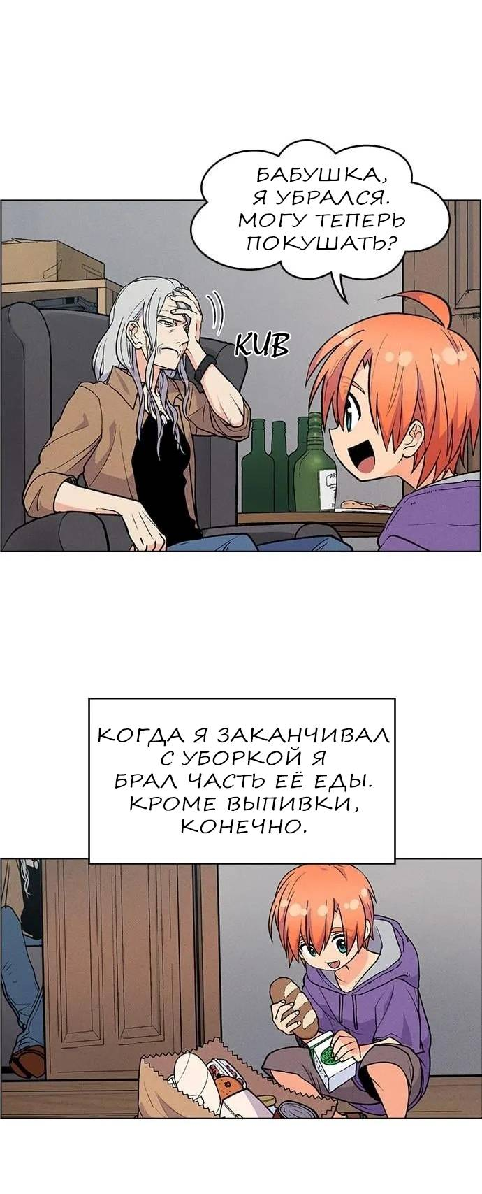 Манга Домработница - Глава 71.1 Страница 163