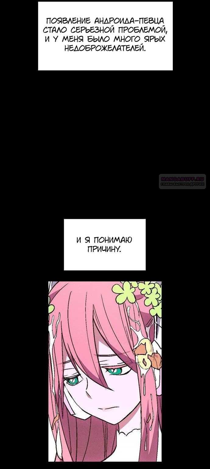 Манга Домработница - Глава 94 Страница 16
