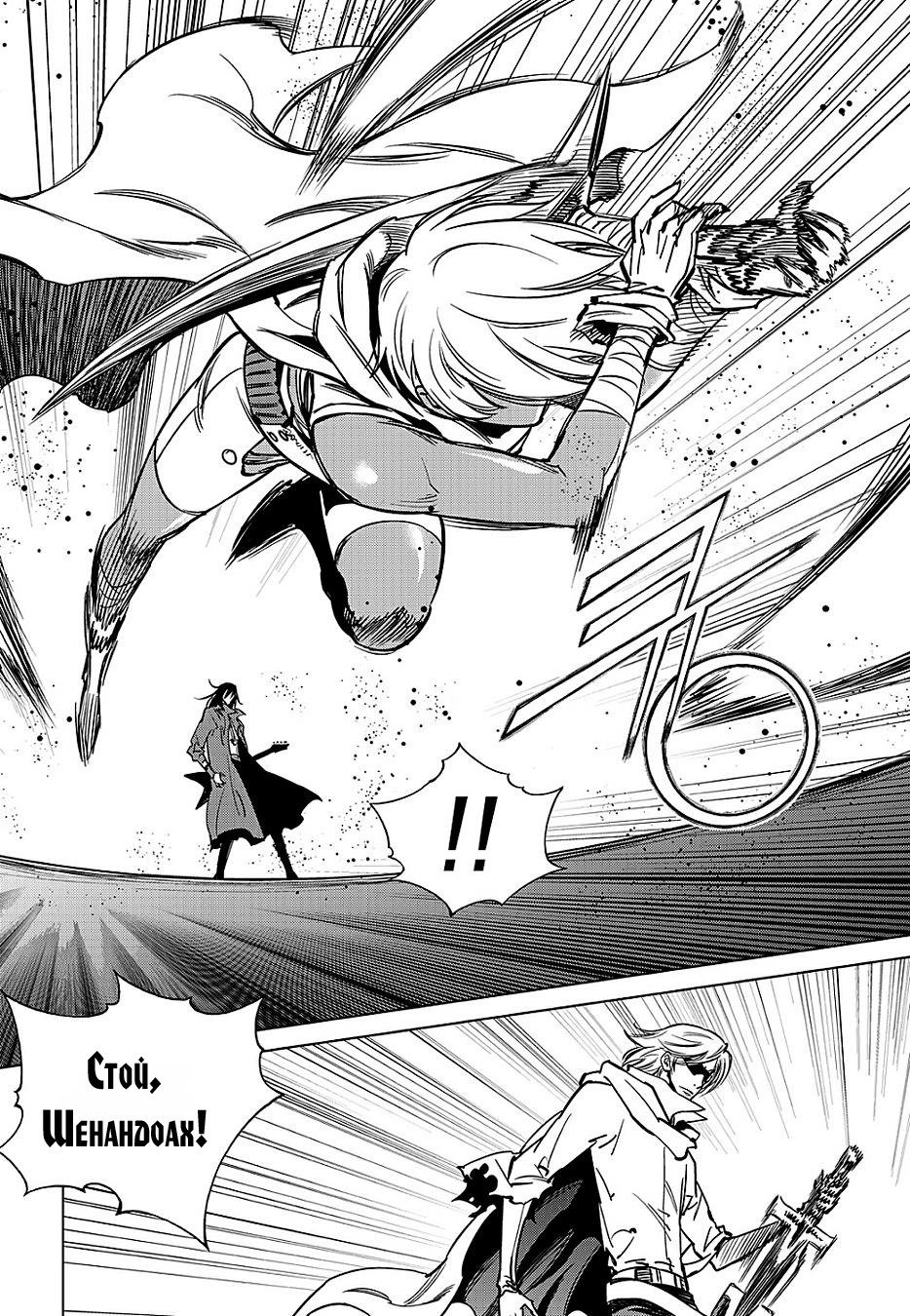 Манга Тёмный ветер - Глава 72 Страница 24