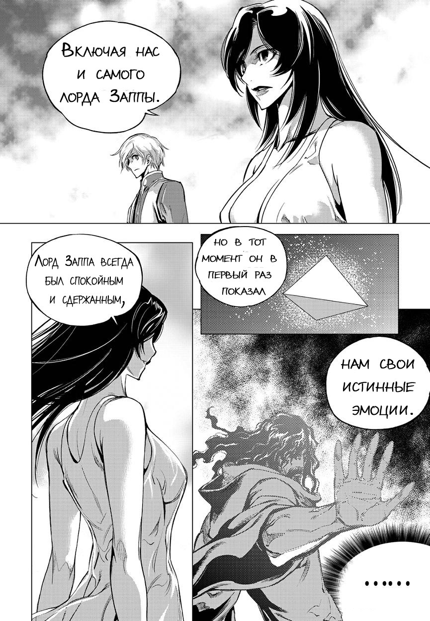 Манга Тёмный ветер - Глава 69 Страница 9