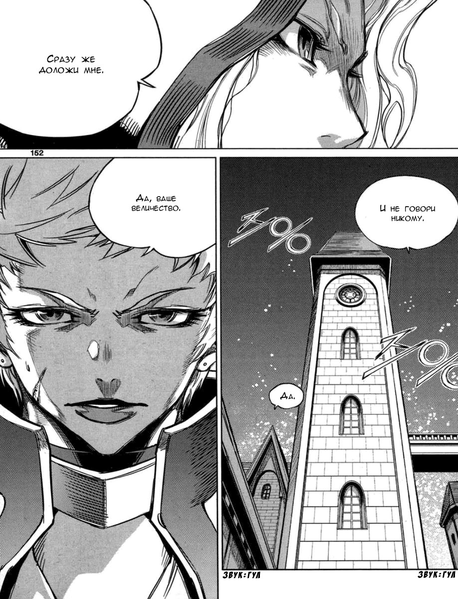 Манга Тёмный ветер - Глава 54 Страница 36
