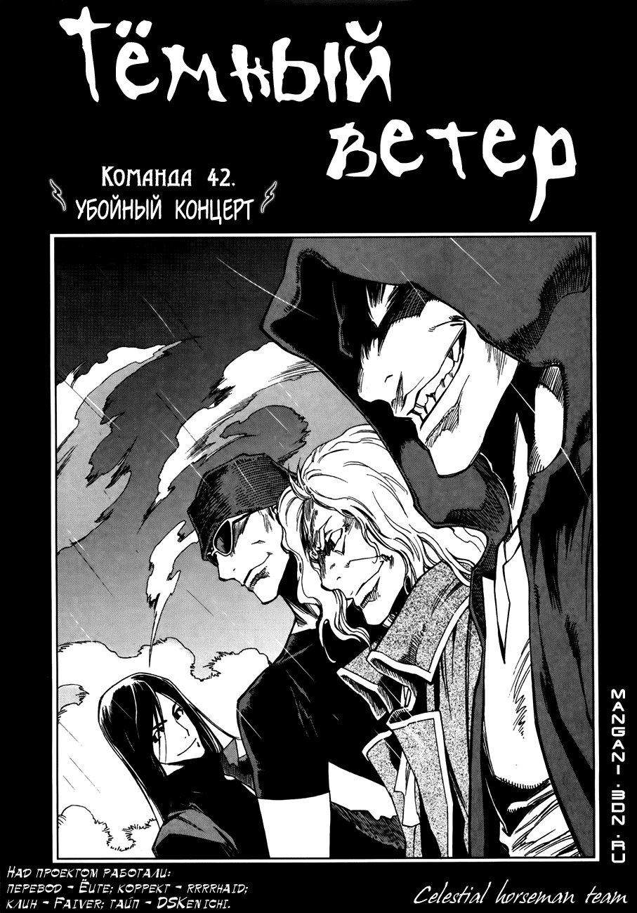 Манга Тёмный ветер - Глава 42 Страница 1