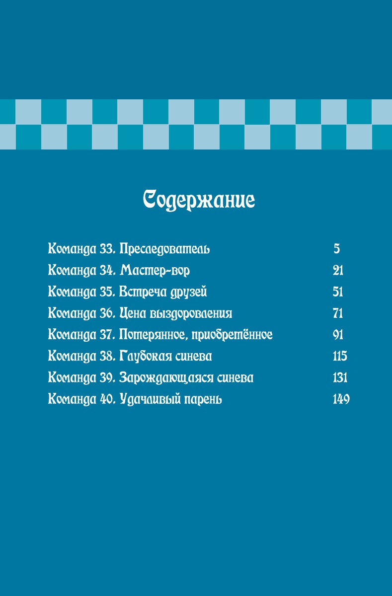Манга Тёмный ветер - Глава 33 Страница 3