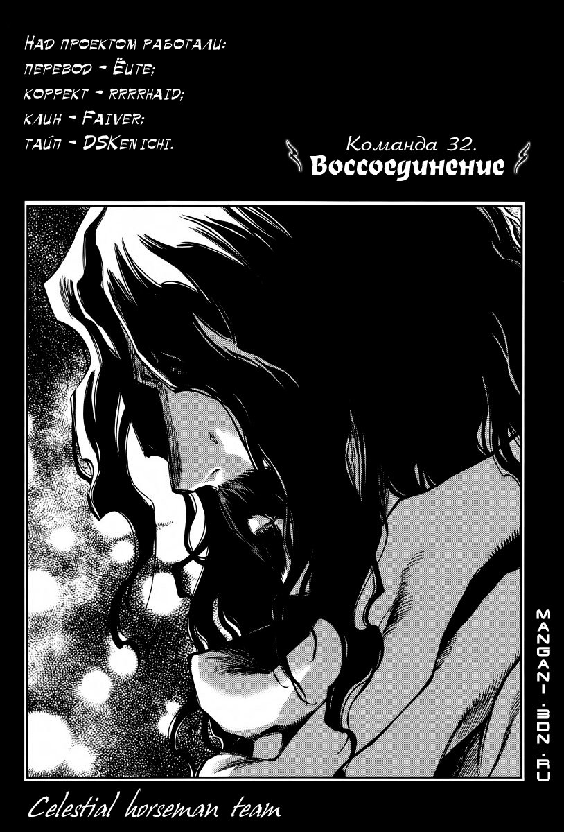 Манга Тёмный ветер - Глава 32 Страница 1