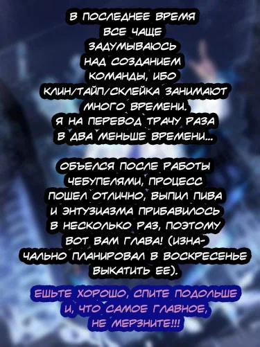 Манга Ледяной апокалипсис: выжить невозможно - Глава 17 Страница 82