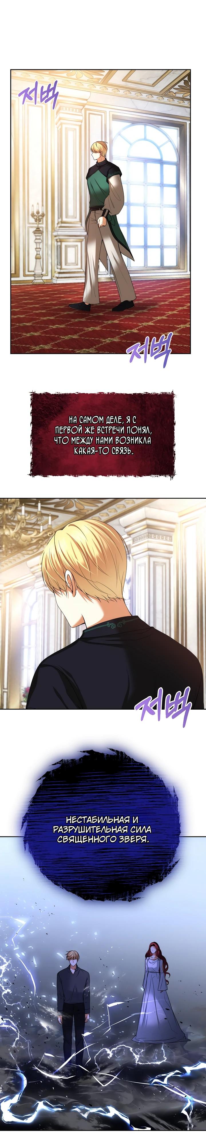 Манга Главное условие — развод - Глава 25 Страница 17