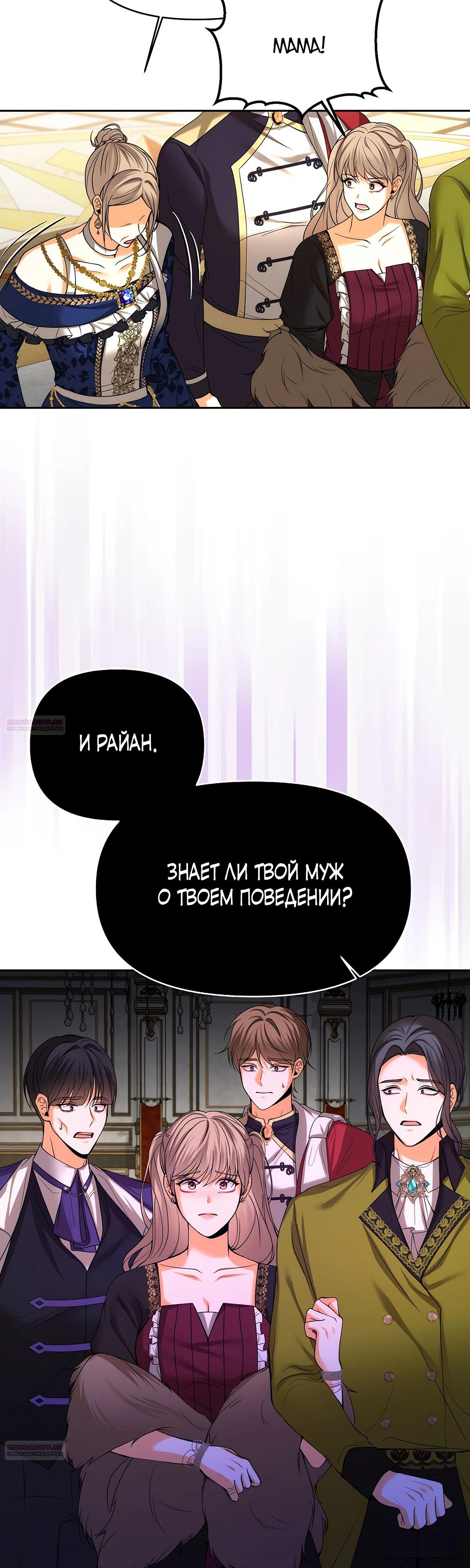 Манга Главное условие — развод - Глава 22 Страница 36