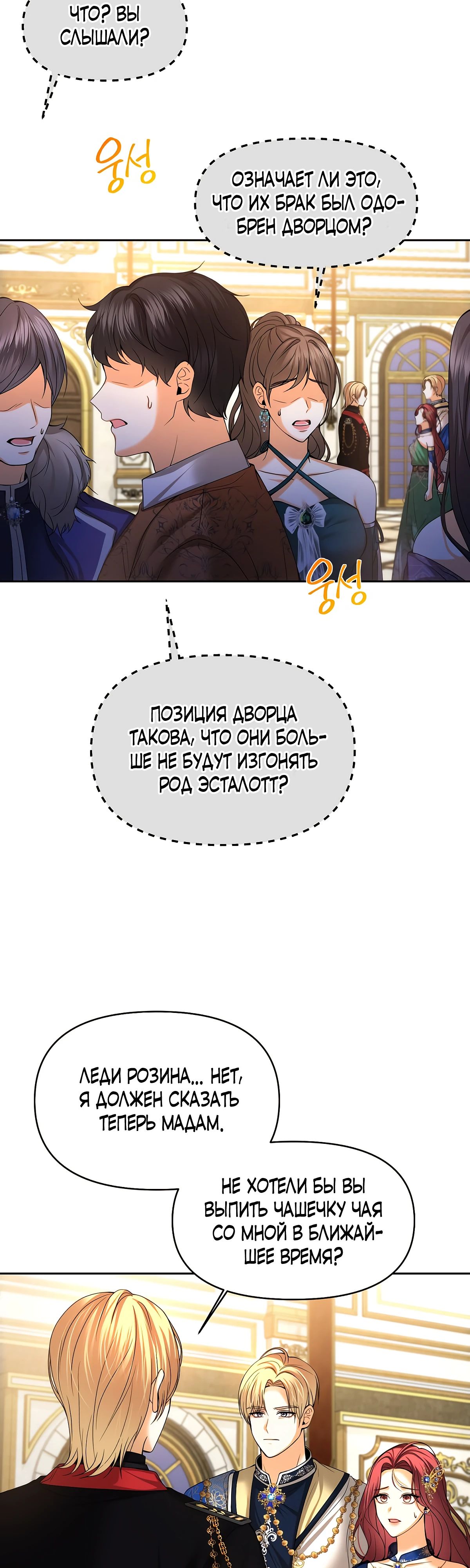 Манга Главное условие — развод - Глава 22 Страница 19