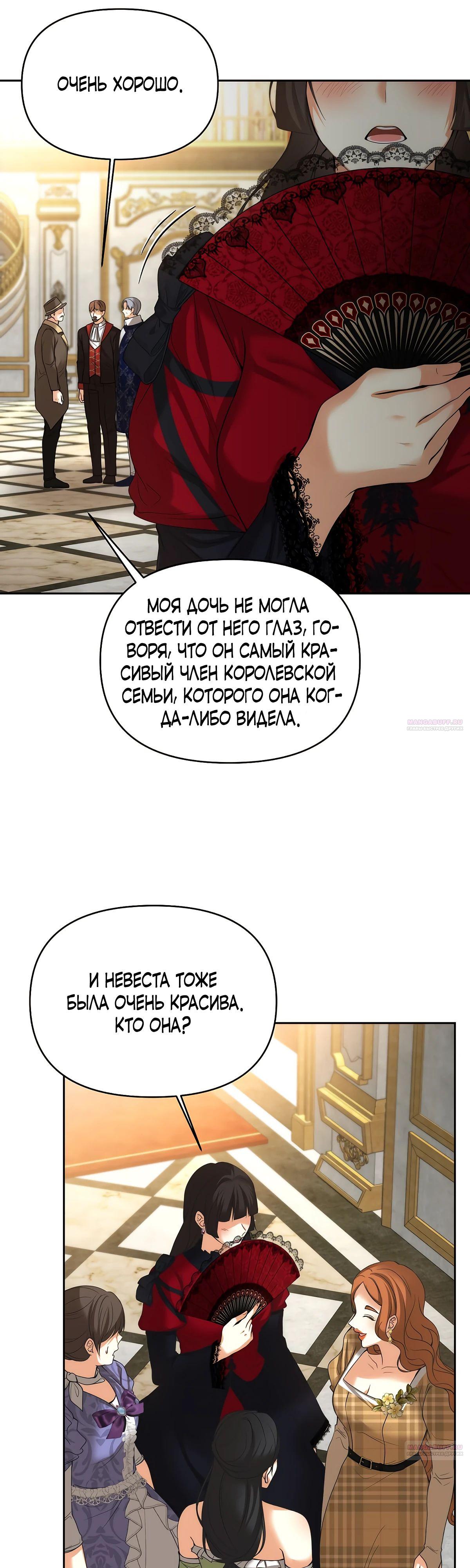 Манга Главное условие — развод - Глава 21 Страница 36
