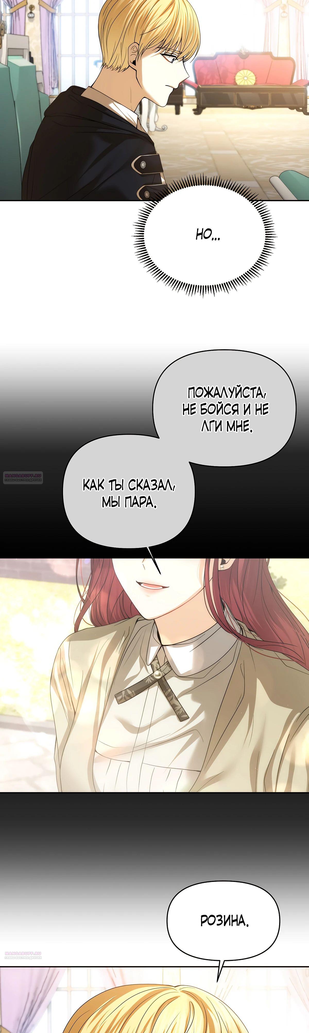 Манга Главное условие — развод - Глава 19 Страница 10