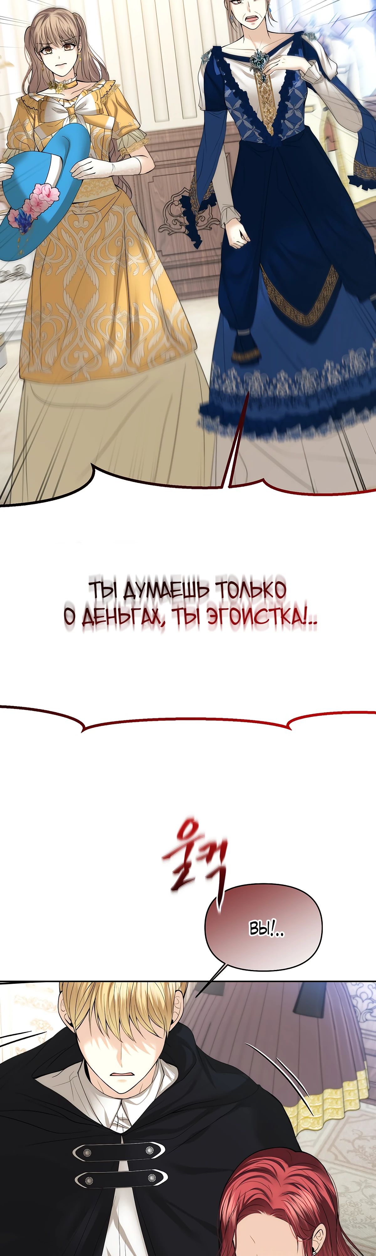 Манга Главное условие — развод - Глава 18 Страница 19