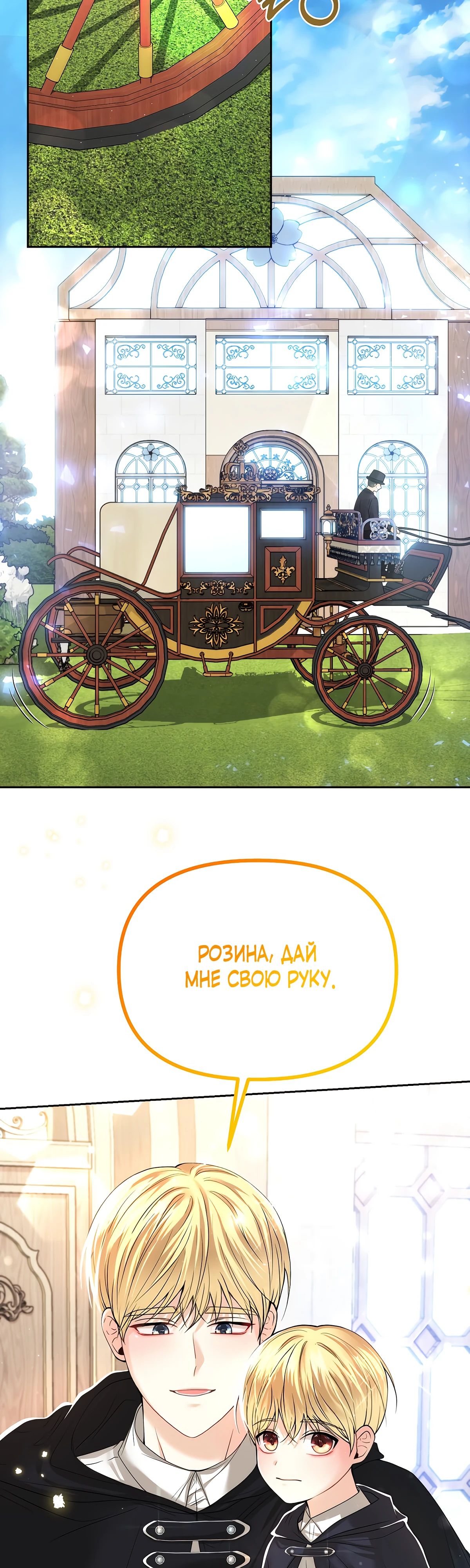 Манга Главное условие — развод - Глава 17 Страница 13