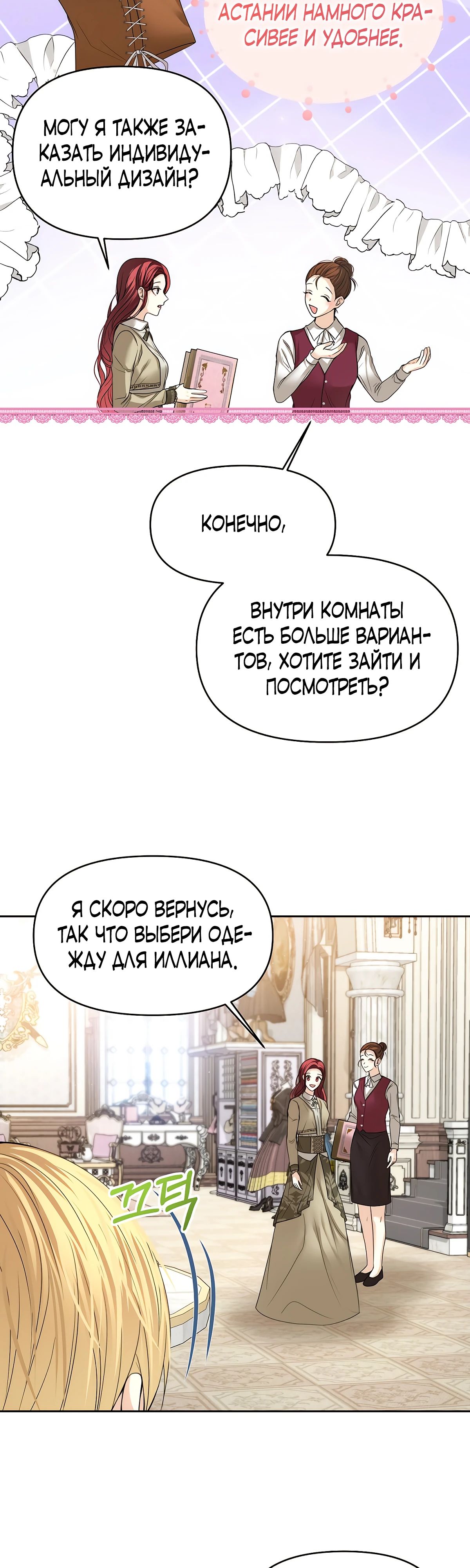 Манга Главное условие — развод - Глава 17 Страница 21