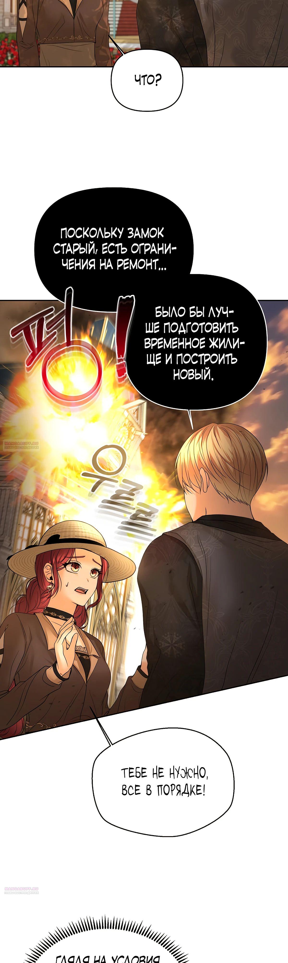 Манга Главное условие — развод - Глава 16 Страница 10