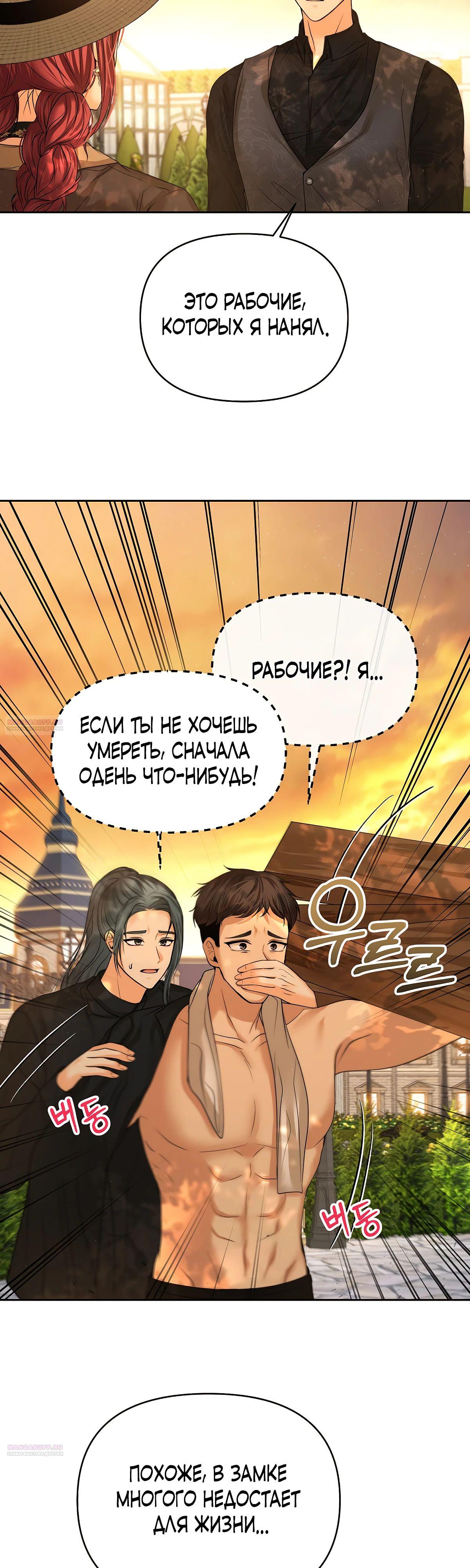 Манга Главное условие — развод - Глава 16 Страница 8