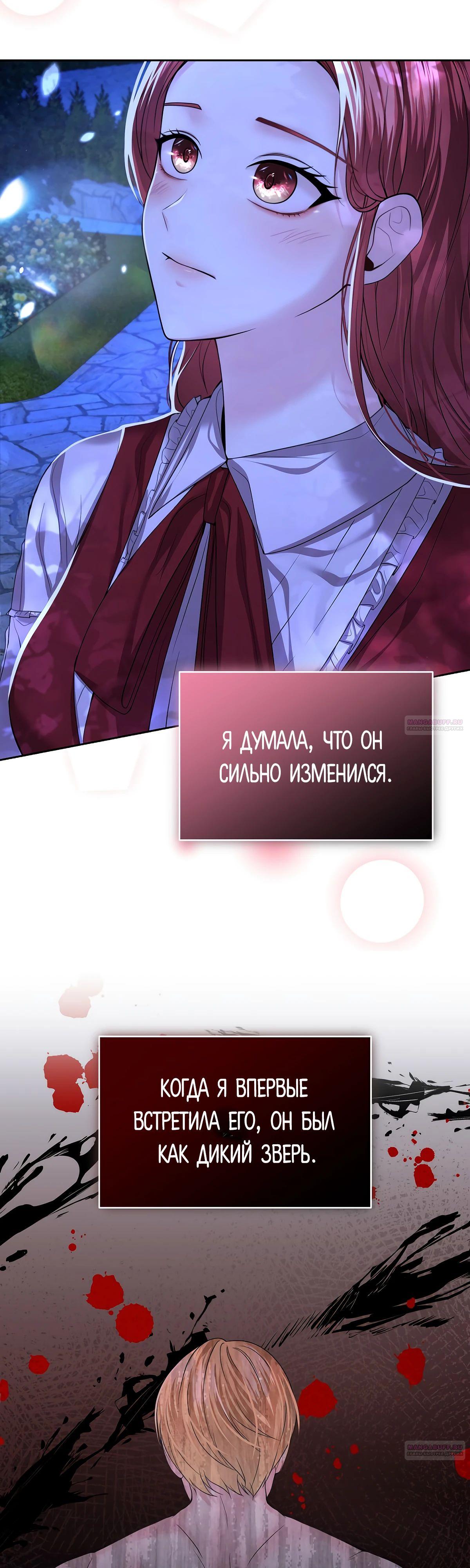 Манга Главное условие — развод - Глава 15 Страница 18