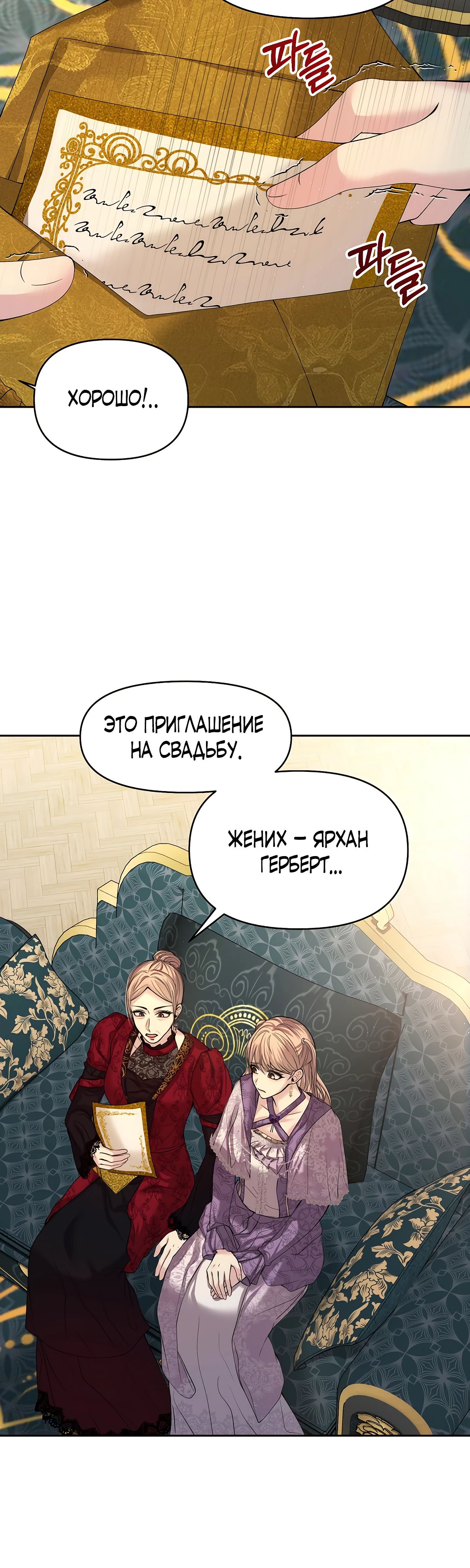 Манга Главное условие — развод - Глава 14 Страница 37