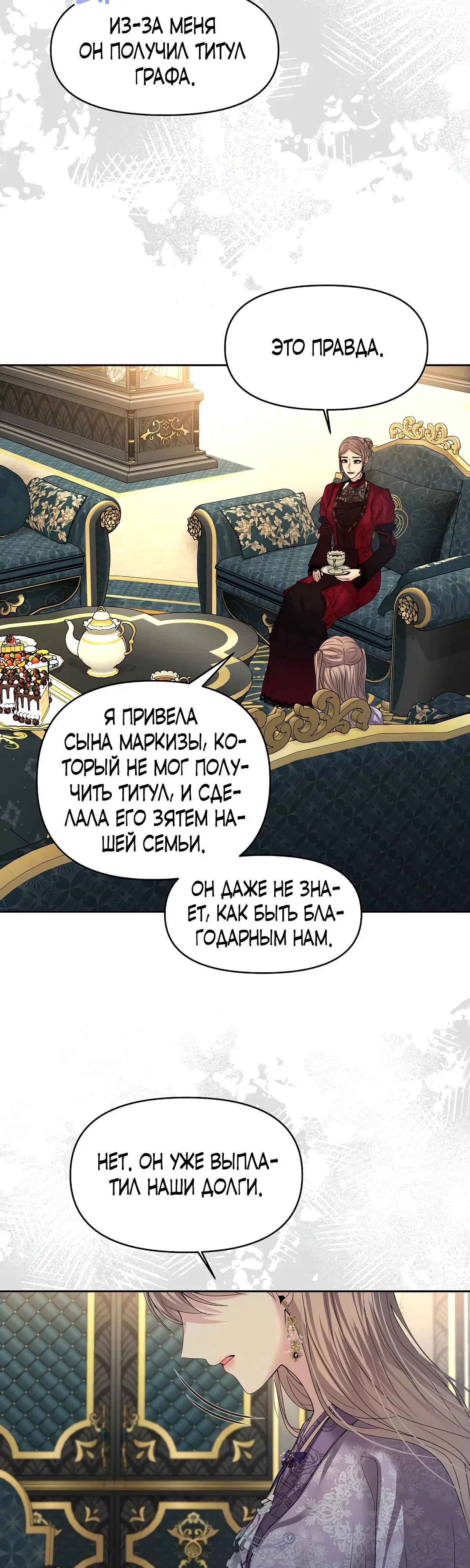 Манга Главное условие — развод - Глава 14 Страница 29