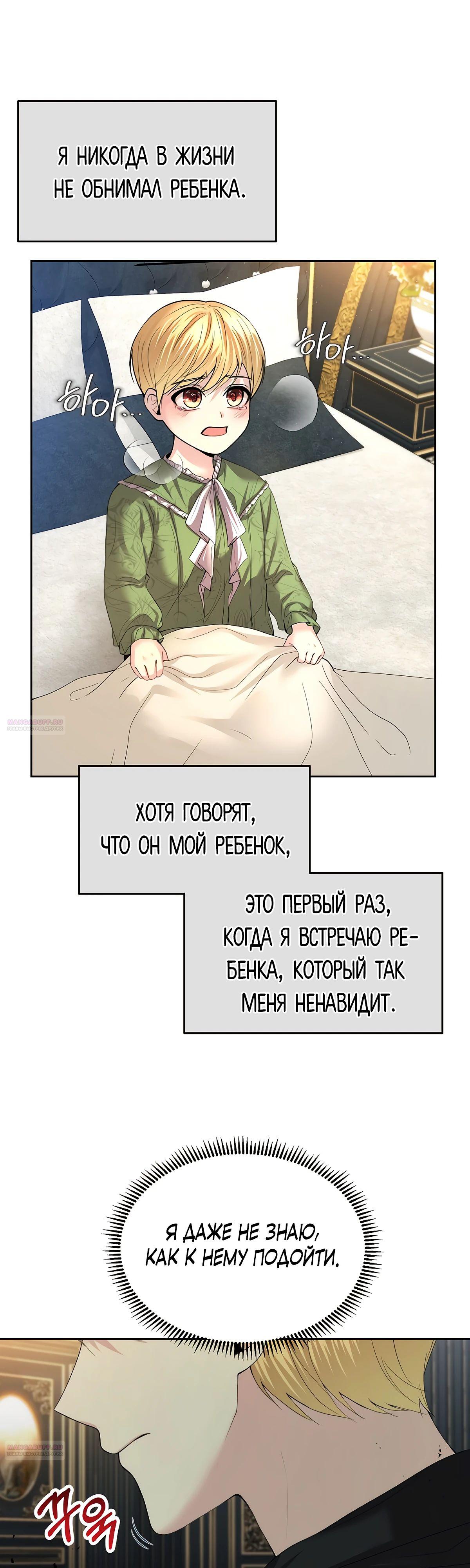 Манга Главное условие — развод - Глава 13 Страница 32