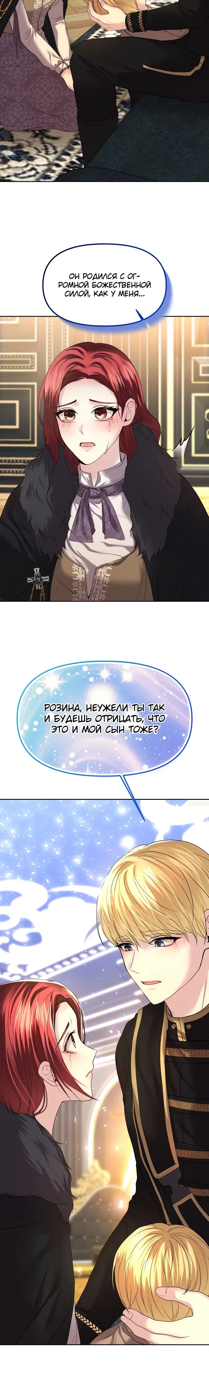 Манга Главное условие — развод - Глава 10 Страница 26