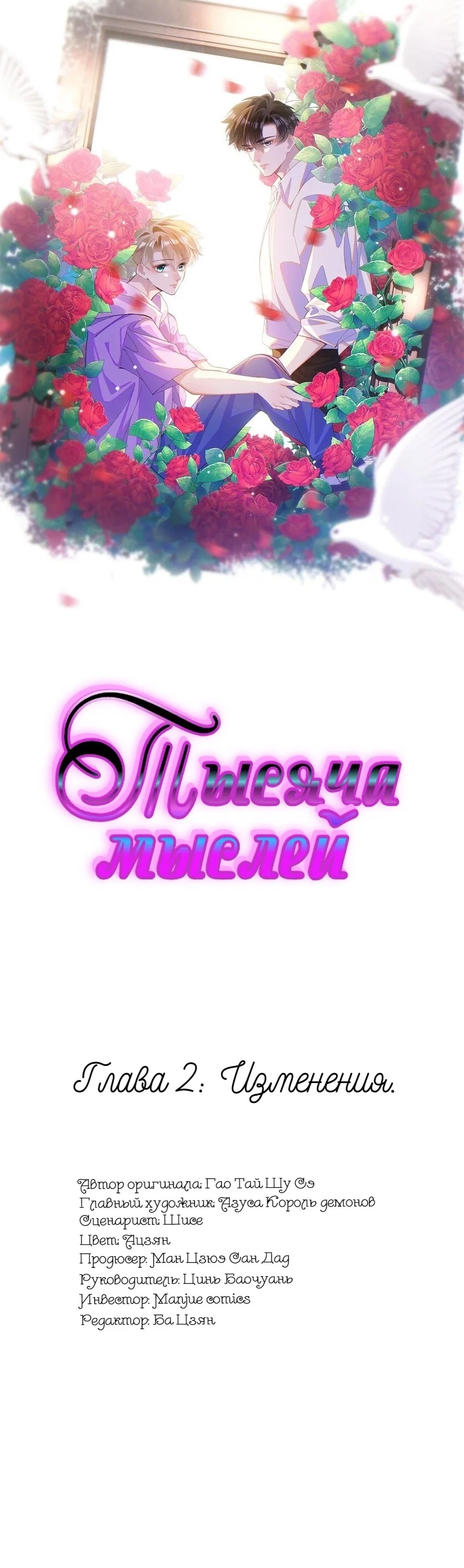 Манга Тысяча мыслей - Глава 2 Страница 1