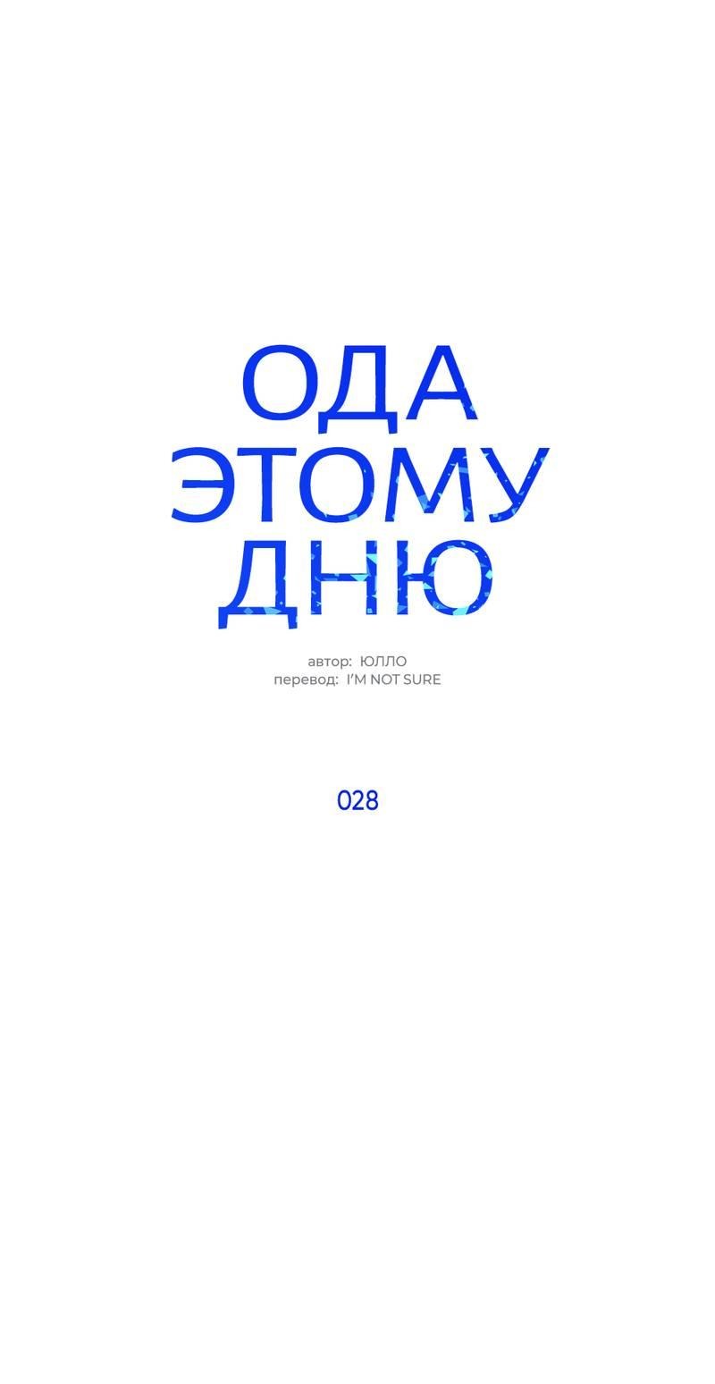 Манга Сегодняшнее восхищение - Глава 28 Страница 2