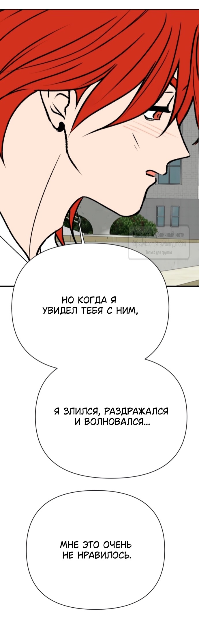 Манга Во власти Луны - Глава 55 Страница 51