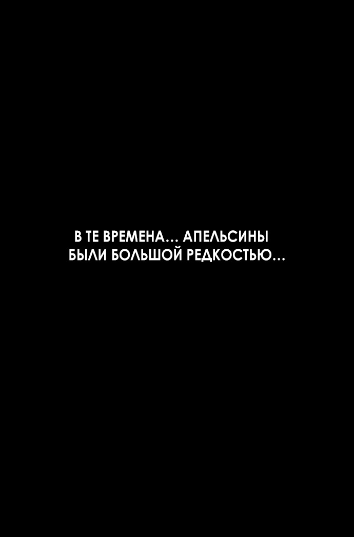 Манга Во власти Луны - Глава 62 Страница 61