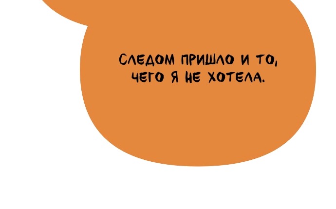 Манга Во власти Луны - Глава 62 Страница 88