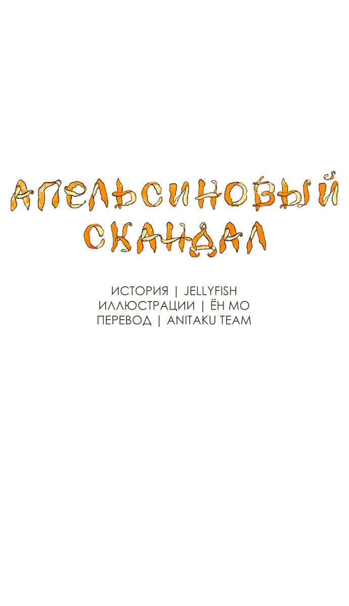 Манга Во власти Луны - Глава 66 Страница 59