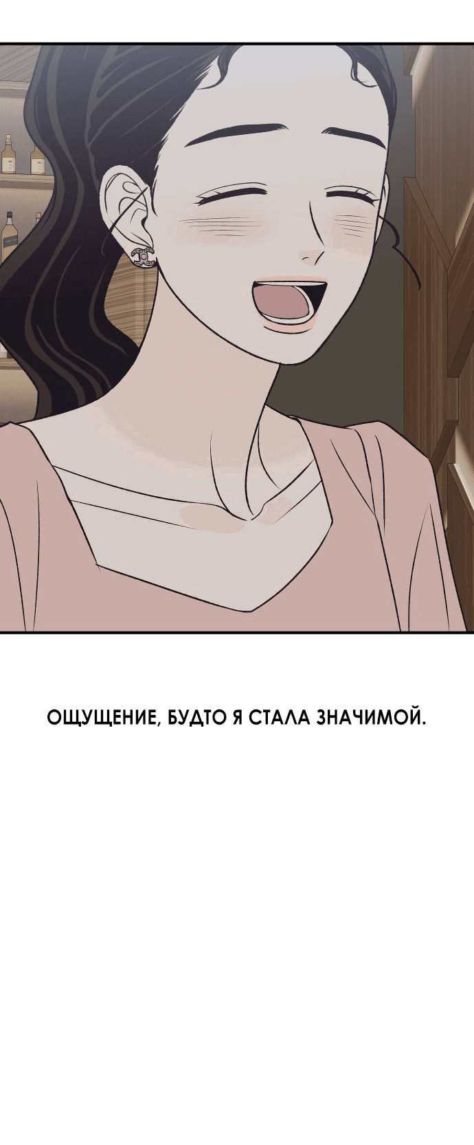 Манга Во власти Луны - Глава 40 Страница 24