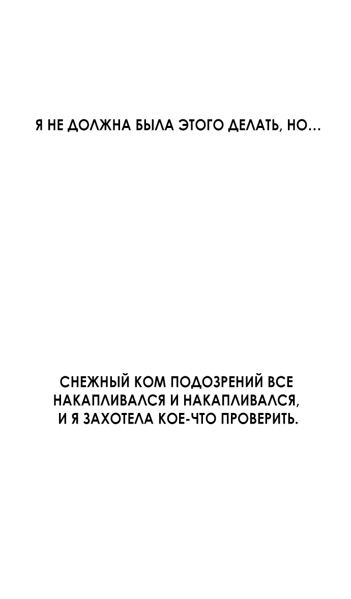 Манга Во власти Луны - Глава 40 Страница 50