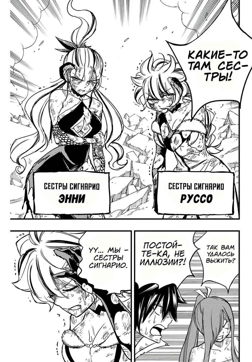 Манга Фейри Тейл: 100-летний квест - Глава 153 Страница 9
