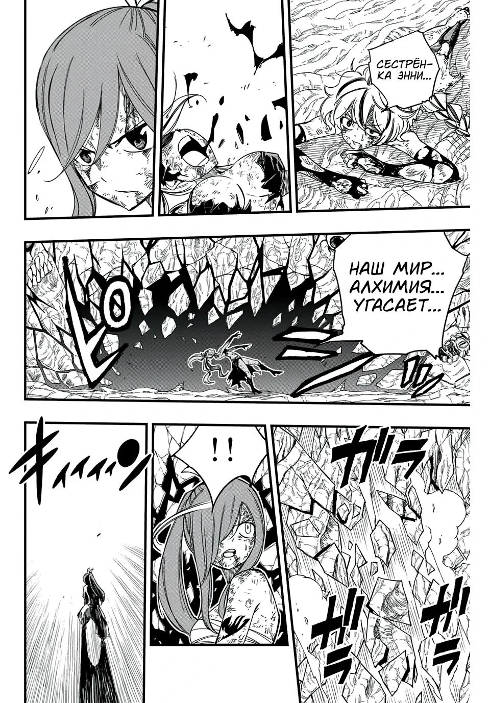 Манга Фейри Тейл: 100-летний квест - Глава 146 Страница 17