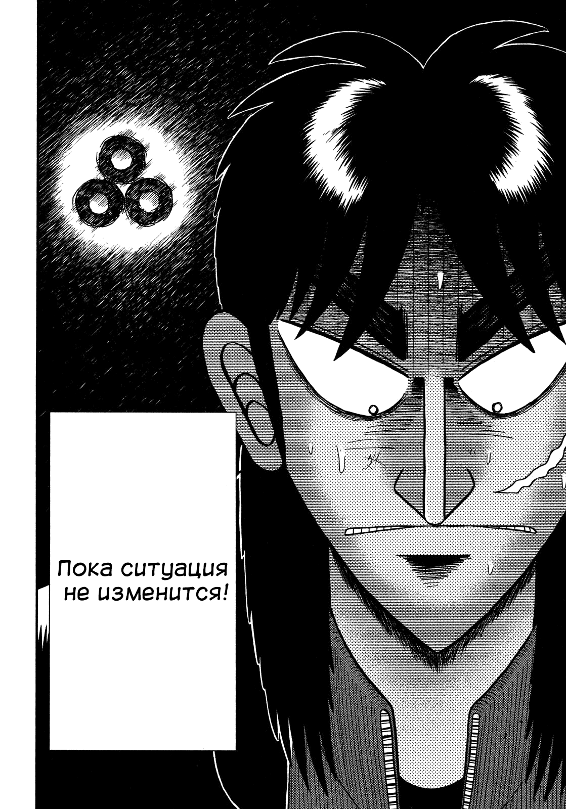 Манга Кайдзи: Арка Ван Покера - Глава 219 Страница 13