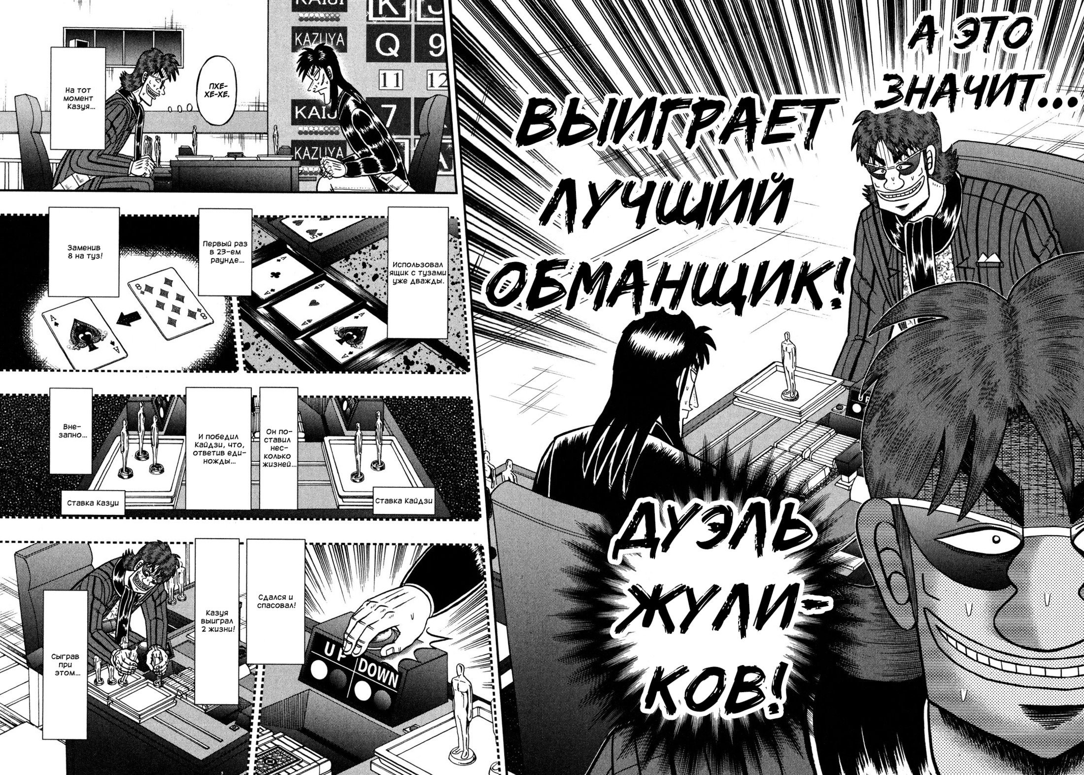 Манга Кайдзи: Арка Ван Покера - Глава 219 Страница 7