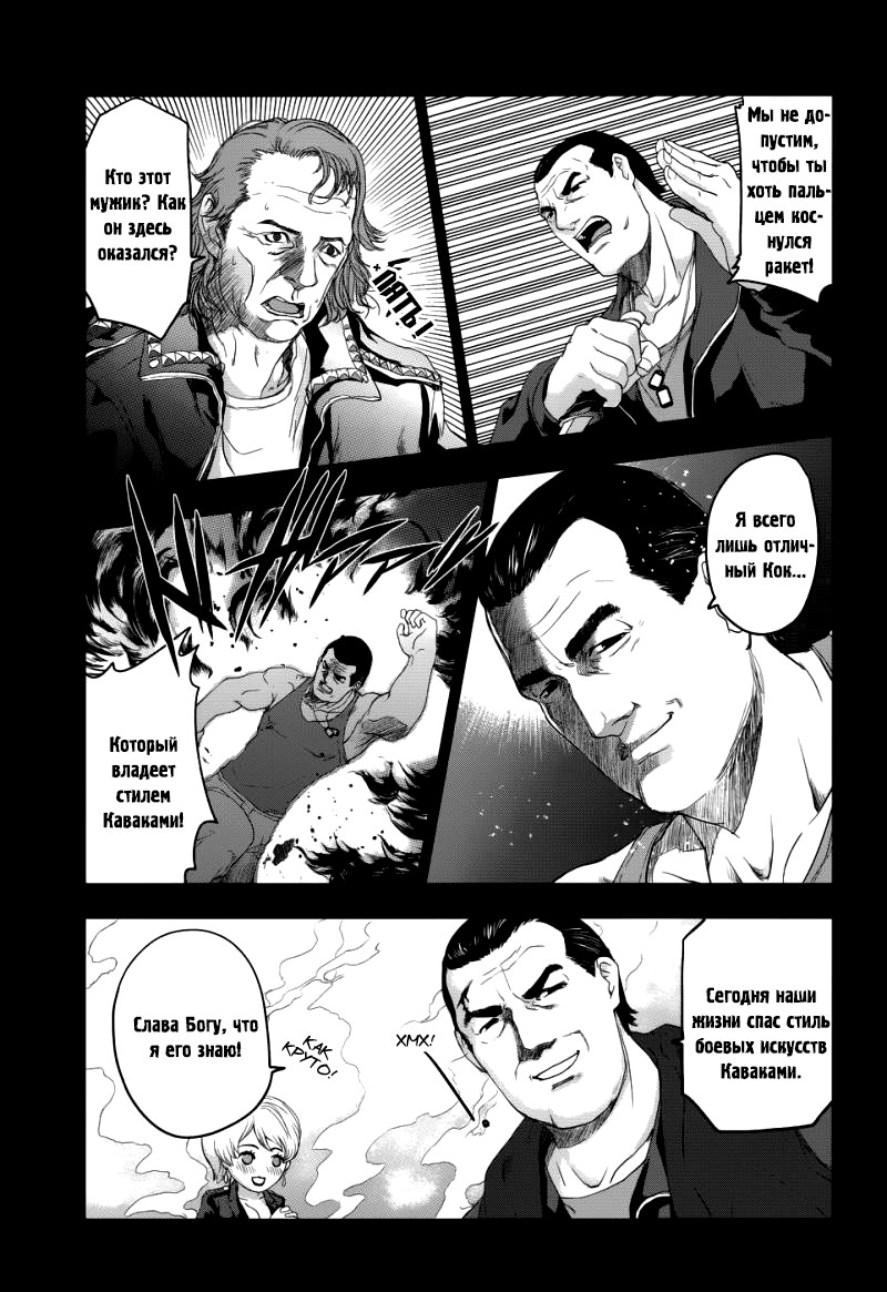 Манга Эй, люби меня всерьез! - Глава 19 Страница 7