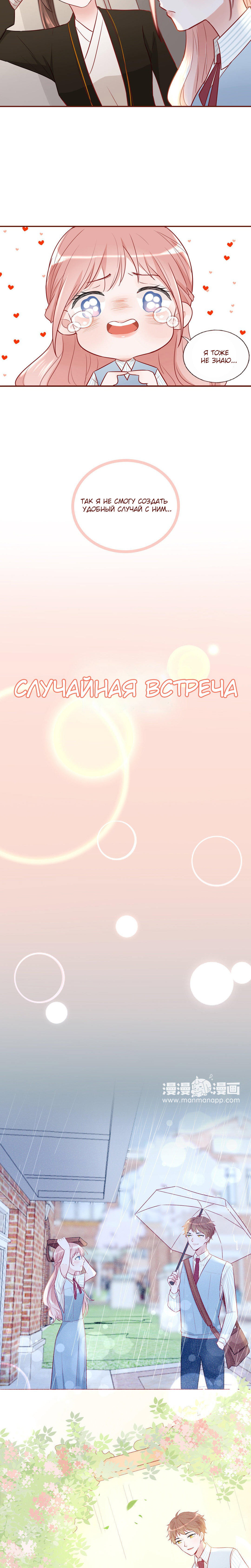 Манга Поколение классных руководителей - Глава 5 Страница 5
