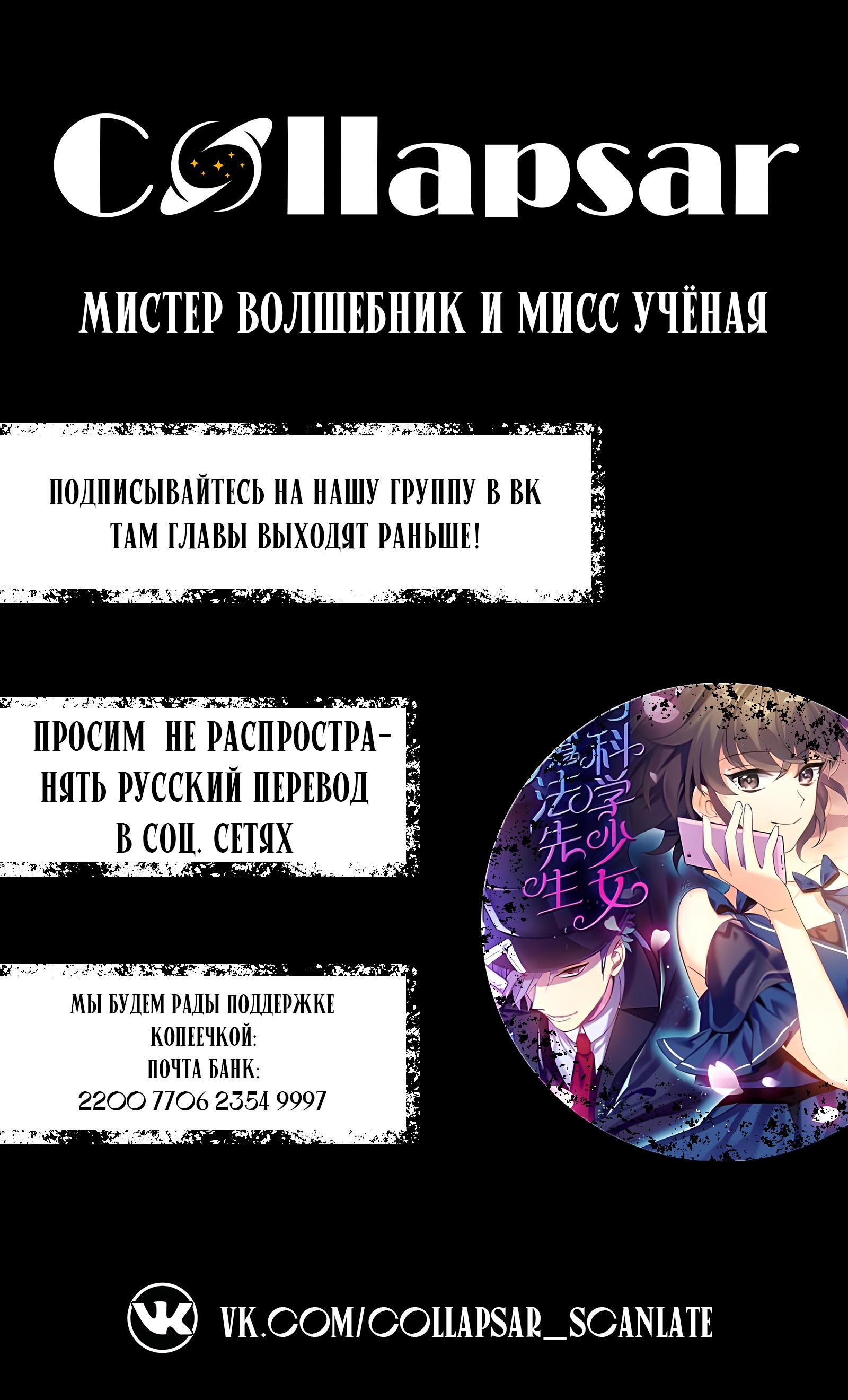 Манга Мистер Волшебник и Мисс Ученая - Глава 34 Страница 18