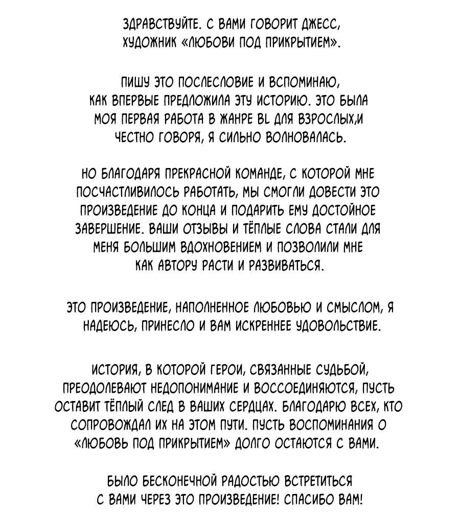 Манга Любовь под прикрытием - Глава 45.5 Страница 8