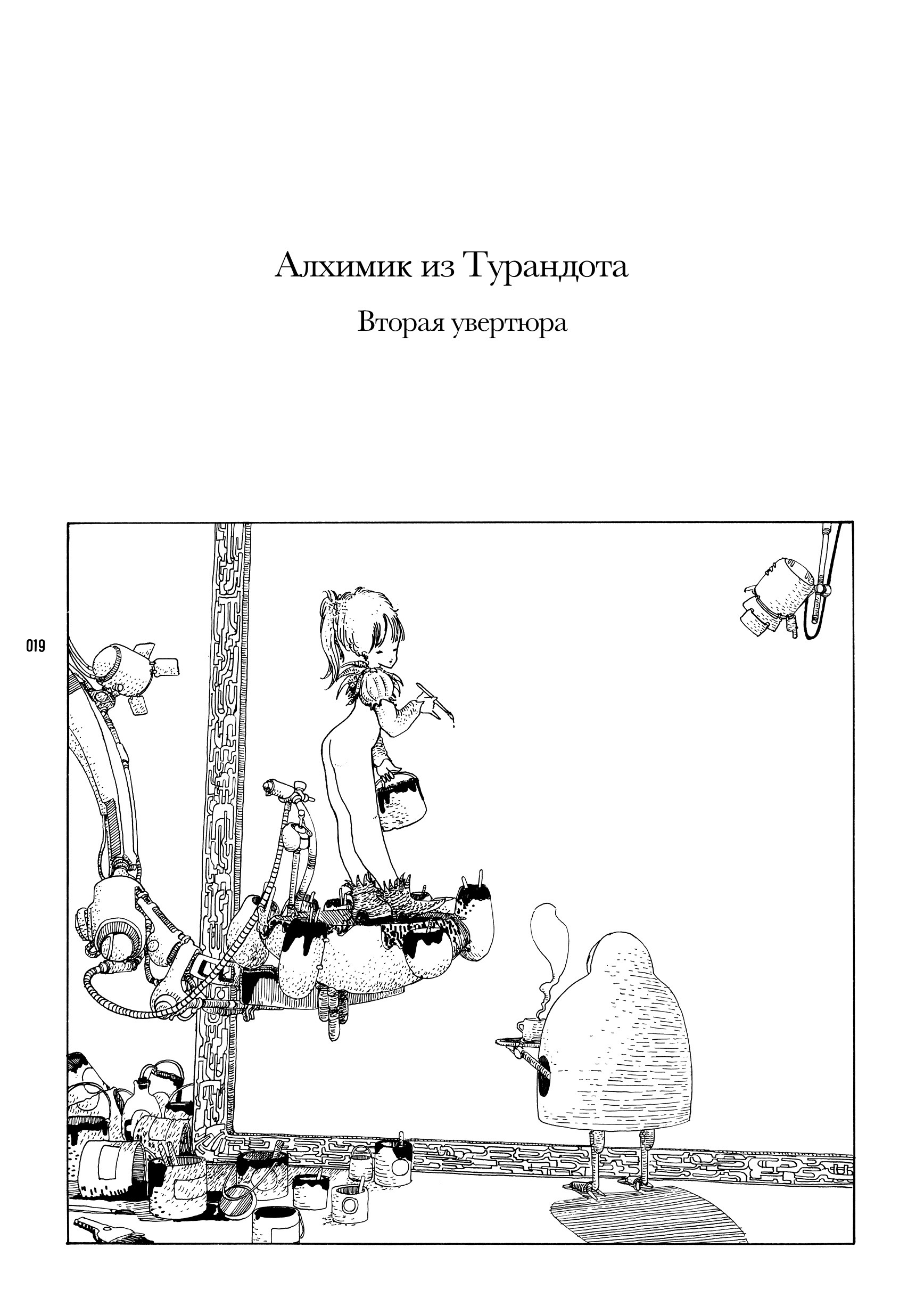 Манга Алхимик из Турандота - Глава 1 Страница 15