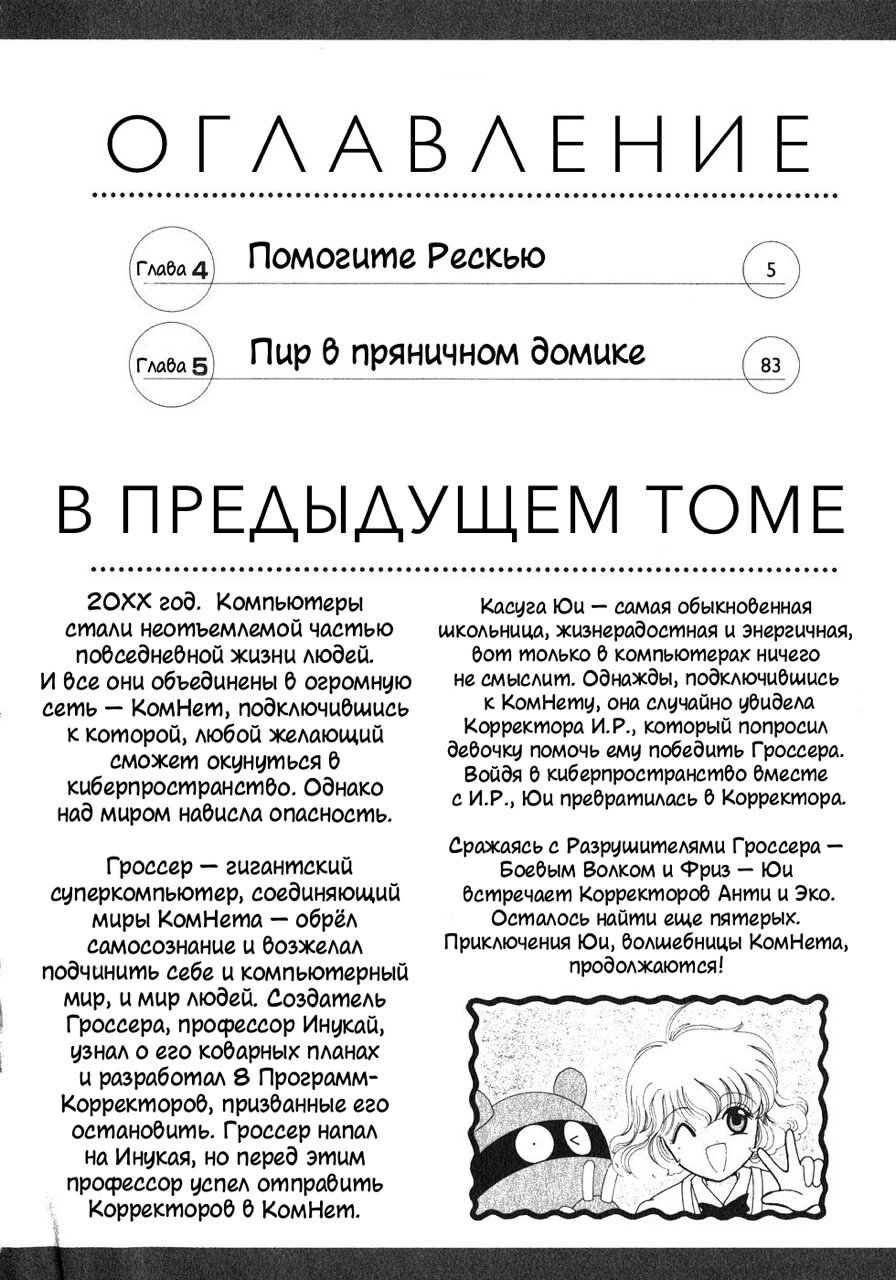 Манга Корректор Юи - Глава 4 Страница 5