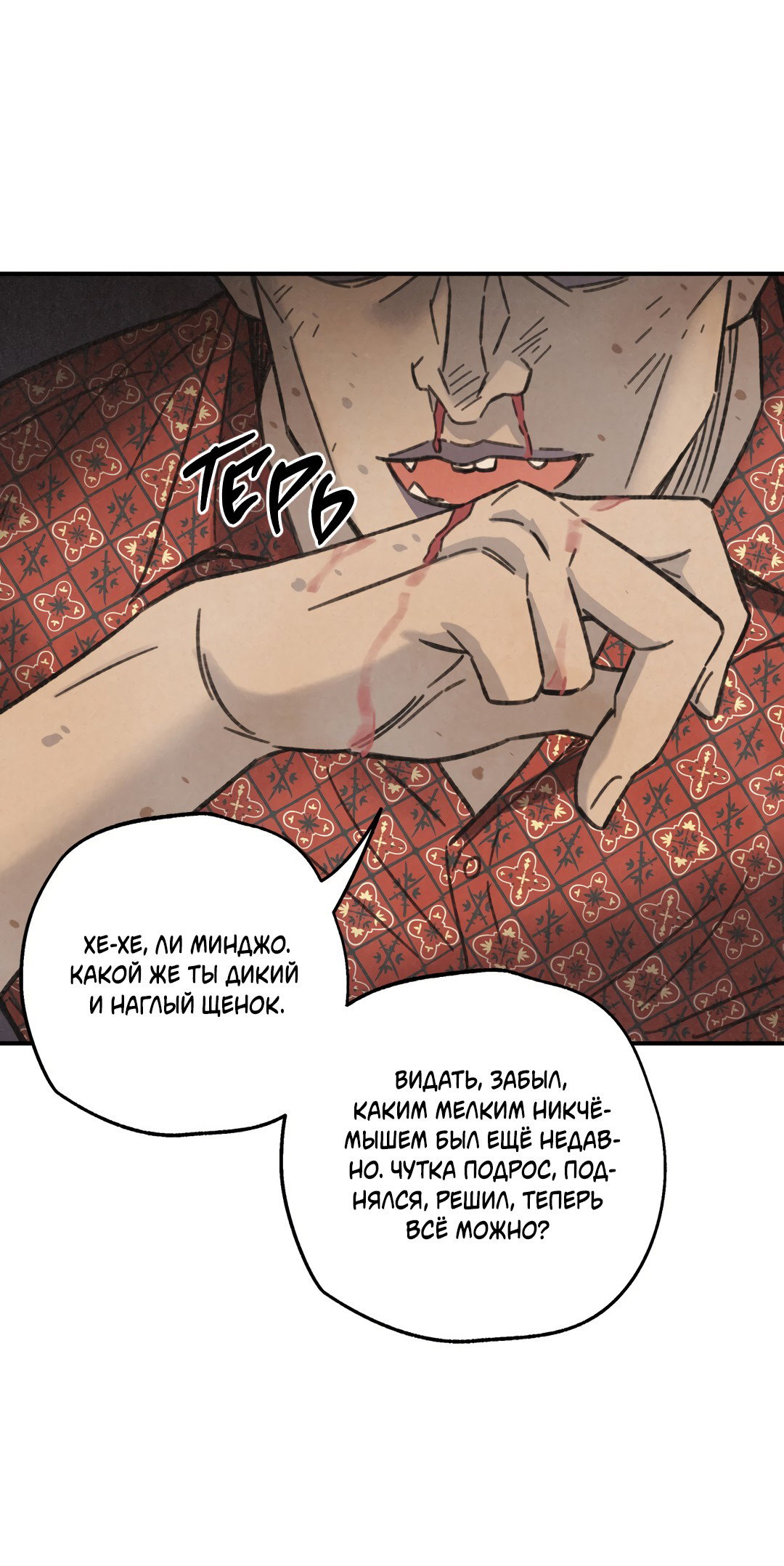 Манга Банда перекрёстка - Глава 3 Страница 27