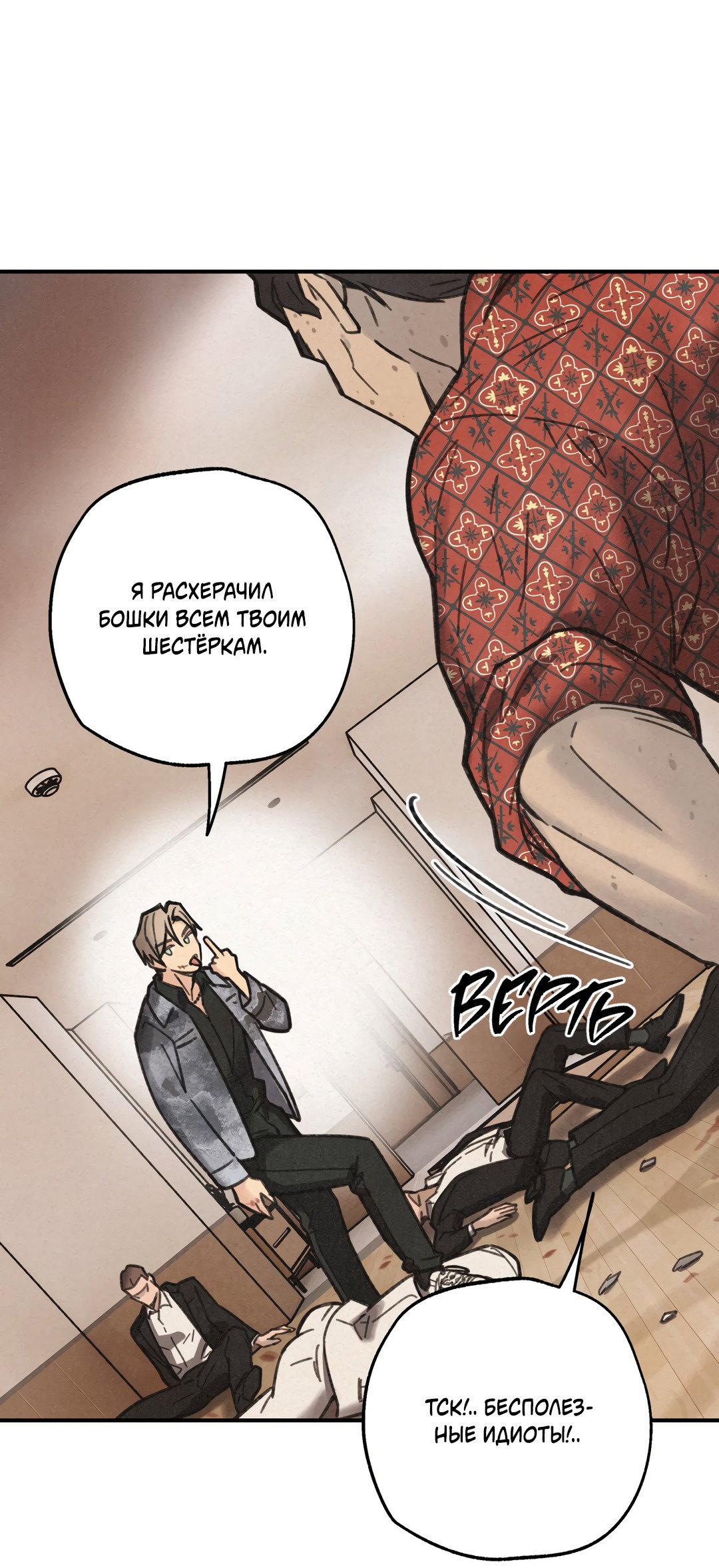 Манга Банда перекрёстка - Глава 3 Страница 18