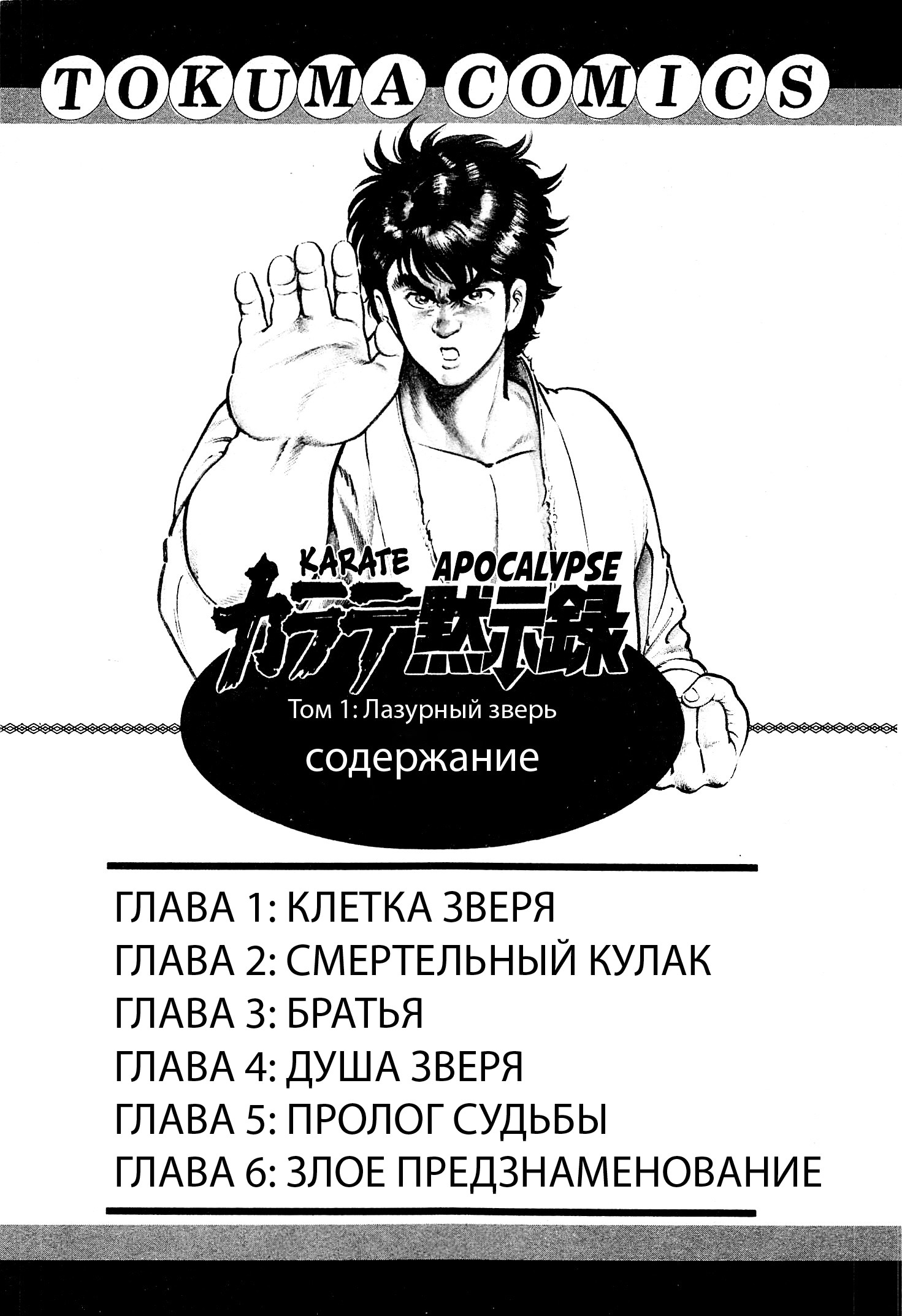 Манга Каратэ Апокалипсис - Глава 1 Страница 4