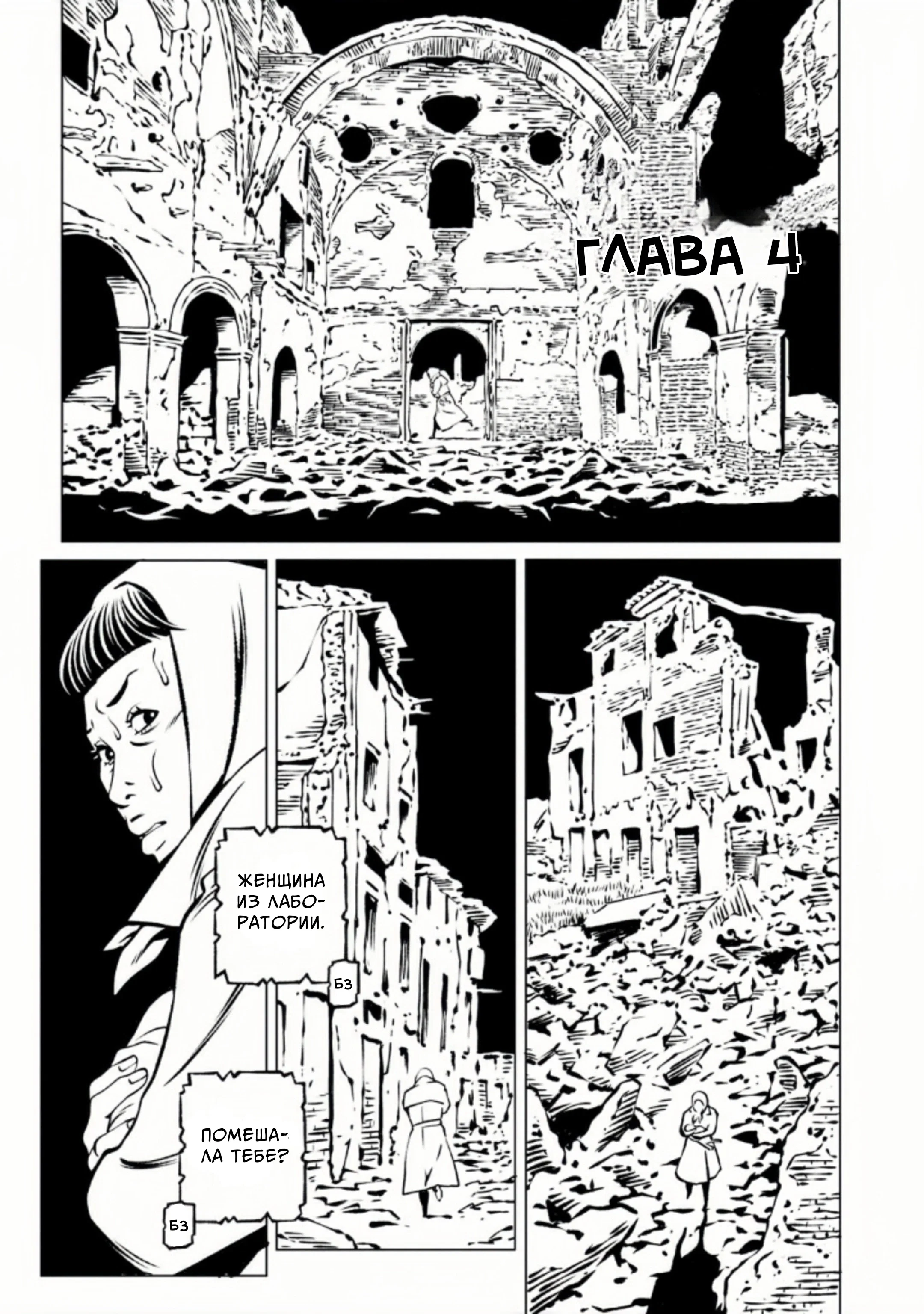 Манга Search and Destroy - Глава 17 Страница 1