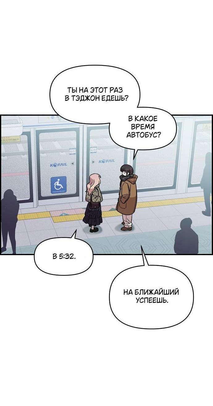 Манга Комплекс друга детства - Глава 42 Страница 31