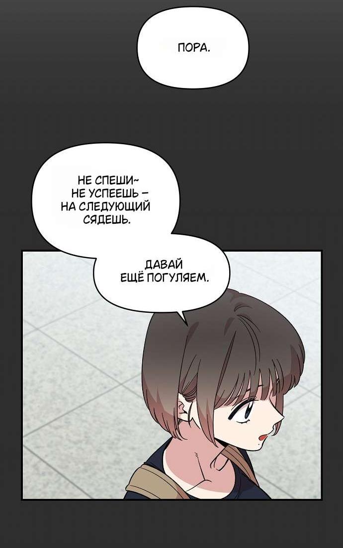 Манга Комплекс друга детства - Глава 42 Страница 68