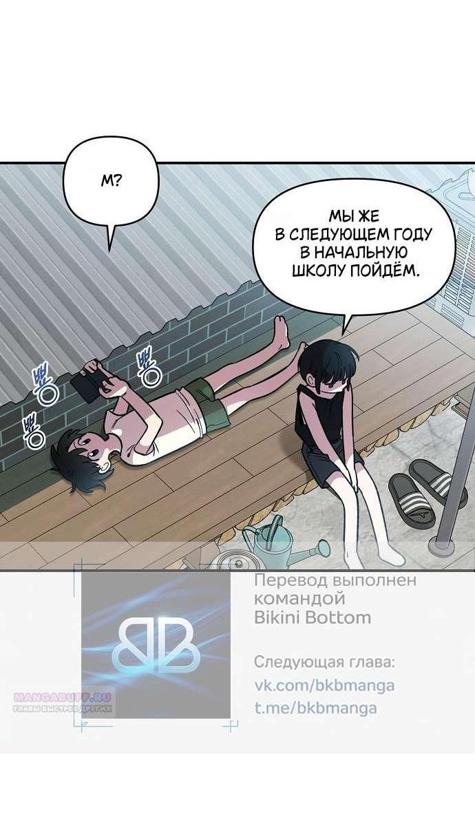 Манга Комплекс друга детства - Глава 42 Страница 5